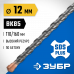 Бур SDS-plus ЗУБР 12x160мм 29314-160-12_z02