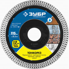 Диск алмазный ЗУБР ТОНКОРЕЗ 115x22.2x1.2мм 36659-115_z01