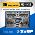 Набор метчиков и плашек ЗУБР 35пред 28110-H35