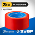 Разметочная клейкая лента ЗУБР 50ммх25м, красная 12244-50-25
