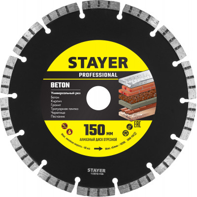 Диск алмазный STAYER 150x22.2мм 3660-150_z02