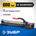 Плиткорез ЗУБР 600мм/15мм 33195-60