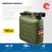 Пластиковая канистра ЗУБР 10л 38365-10