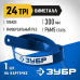 Полотно по металлу ЗУБР 24 TPI, 300мм, 1шт 15855-24-1