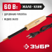 Паяльник ЗУБР 60Вт, клин 55405-60