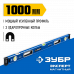 Магнитный уровень ЗУБР 1000мм 34572-100