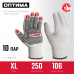 Перчатки ЗУБР XL, ПВХ покрытие, 10пар 11440-XL10