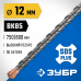 Бур SDS-plus ЗУБР 12x800мм 29314-800-12_z02