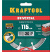 Диск алмазный KRAFTOOL UNIVERSAL 115x22.2мм 36680-115