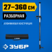 Штанга распорная ЗУБР ШТ-4 34950