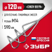 Насадка-миксер для песчано-гравийных смесей ЗУБР М14, 120мм МНП-120