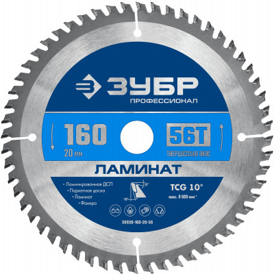 Пильный диск по дереву ЗУБР Ламинат 160х20мм;56Т 36930-160-20-56