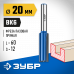 Пазовая фреза с нижними подрезателями ЗУБР 20x60мм 28755-20-60