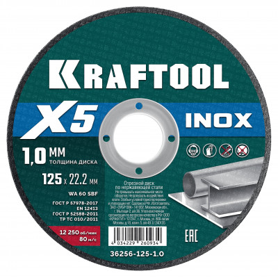 Круг отрезной по нержавеющей стали KRAFTOOL 125x1.0мм 36256-125-1.0