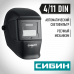 Маска сварщика СИБИН СМ-11 Хамелеон 11063