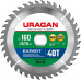 Пильный диск по дереву URAGAN Expert 160x20/16мм;40Т 36802-160-20-40_z01