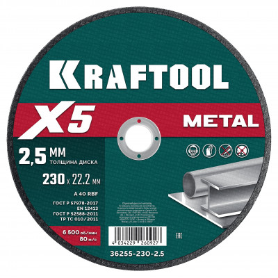 Круг отрезной по металлу KRAFTOOL 230x2.5мм 36255-230-2.5