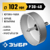 Коронка карбид-вольфрамовая ЗУБР 102мм в сборе 33360-102_z01