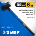 Кувалда ЗУБР 6кг 20111-6_z03