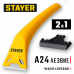 Скребок STAYER 60мм 0851_z02