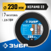Диск алмазный ЗУБР КЕРАМО 230х22.2мм 36654-230_z02