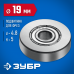 Подшипник для фрез ЗУБР 19x5мм 28799-19