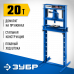 Гидравлический пресс ЗУБР ПГД-20 43070-20