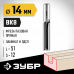 Пазовая прямая фреза ЗУБР 14x51мм 28780-14-51-12