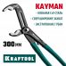 Клещи переставные KRAFTOOL KAYMAN 300мм 22353-30