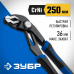 Клещи переставные ЗУБР 250мм 22435-25