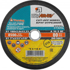 Круг отрезной по металлу ЛУГА 180x2.0x22.2мм 3612-180-2.0