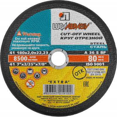 Круг отрезной по металлу ЛУГА 180x2.0x22.2мм 3612-180-2.0