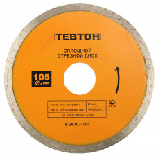 Диск алмазный ТЕВТОН 105x22.2мм 8-36703-105