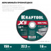 Круг отрезной по металлу KRAFTOOL 150x1.6мм 36255-150-1.6