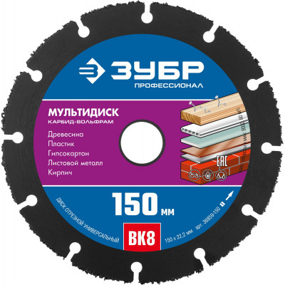Отрезной диск ЗУБР МУЛЬТИДИСК 150x22.2мм 36859-150_z01