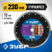 Диск алмазный ЗУБР ТУРБОРЕЗ 230х22.2мм 36652-230_z02