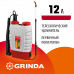 Ранцевый опрыскиватель GRINDA KS-12 12л 425217