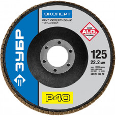 Круг лепестковый торцевой ЗУБР 125х22.2мм, P40 36591-125-40
