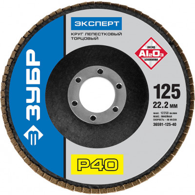 Круг лепестковый торцевой ЗУБР 125х22.2мм, P40 36591-125-40
