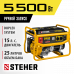 Бензиновый генератор STEHER 5500Вт GS-6500