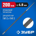 Круглый напильник ЗУБР 4.8мм 1650-20-4.8