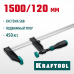 Струбцина тип F KRAFTOOL XF-1500/120 32011-120-1500