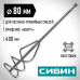 Миксер для песчано-гравийных смесей СИБИН 80х400мм, SDS+ 06049-08-40