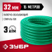 Шланг напорно-всасывающий ЗУБР 32мм/15м/3атм 40325-32-15