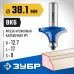 Кромочная калевочная фреза ЗУБР 38.1x17мм, радиус 12.7мм 28701-38.1