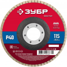 Круг лепестковый торцевой ЗУБР 115x22.2мм, P40 36593-115-40_z01