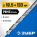 Сверло по металлу ЗУБР 10.5x133мм, Р6М5 29625-10.5