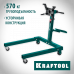 Поворотный стенд для двигателя KRAFTOOL 0.57т 43430-0.6