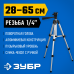Штатив элевационный ЗУБР ШП-65 34942