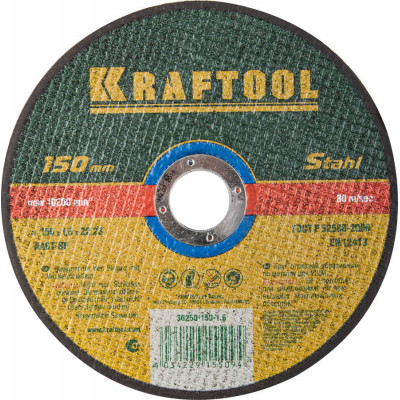 Круг отрезной по металлу KRAFTOOL 150x1.6x22.2мм 36250-150-1.6